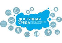 Терентьев призвал инвалидов принять активное участие в обсуждении Госпрограммы «Доступная среда» на 2011-2020 годы
