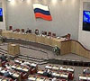 Государственная Дума на пленарном заседании приняла обращение к Президенту Российской Федерации Д.А. Медведеву